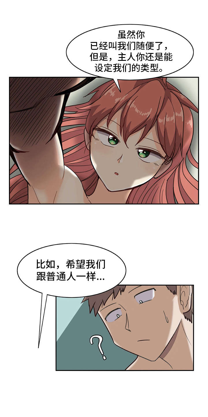 机器伴侣漫画,第10章：和真的一样2图