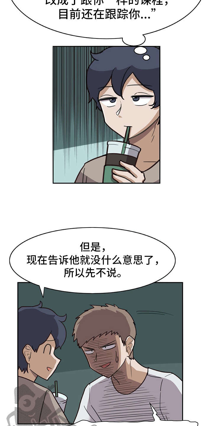 机器伴侣漫画,第17章：很有趣5图