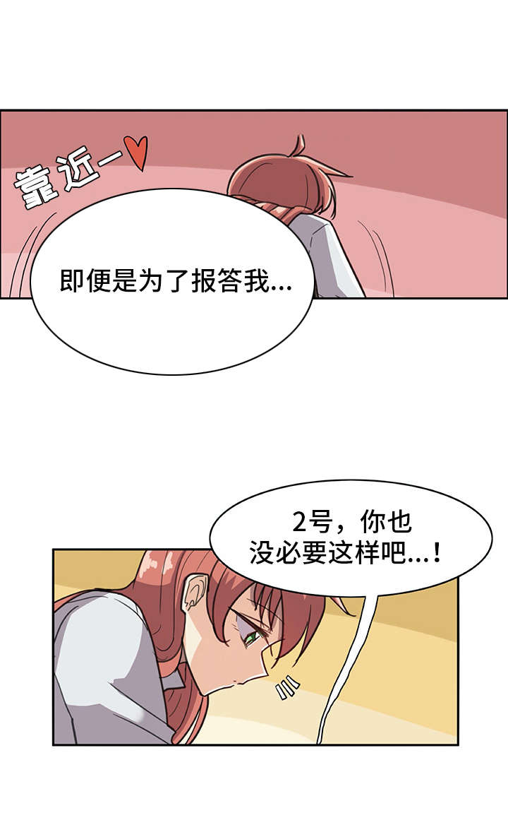 机器伴侣漫画,第8章：撒谎5图