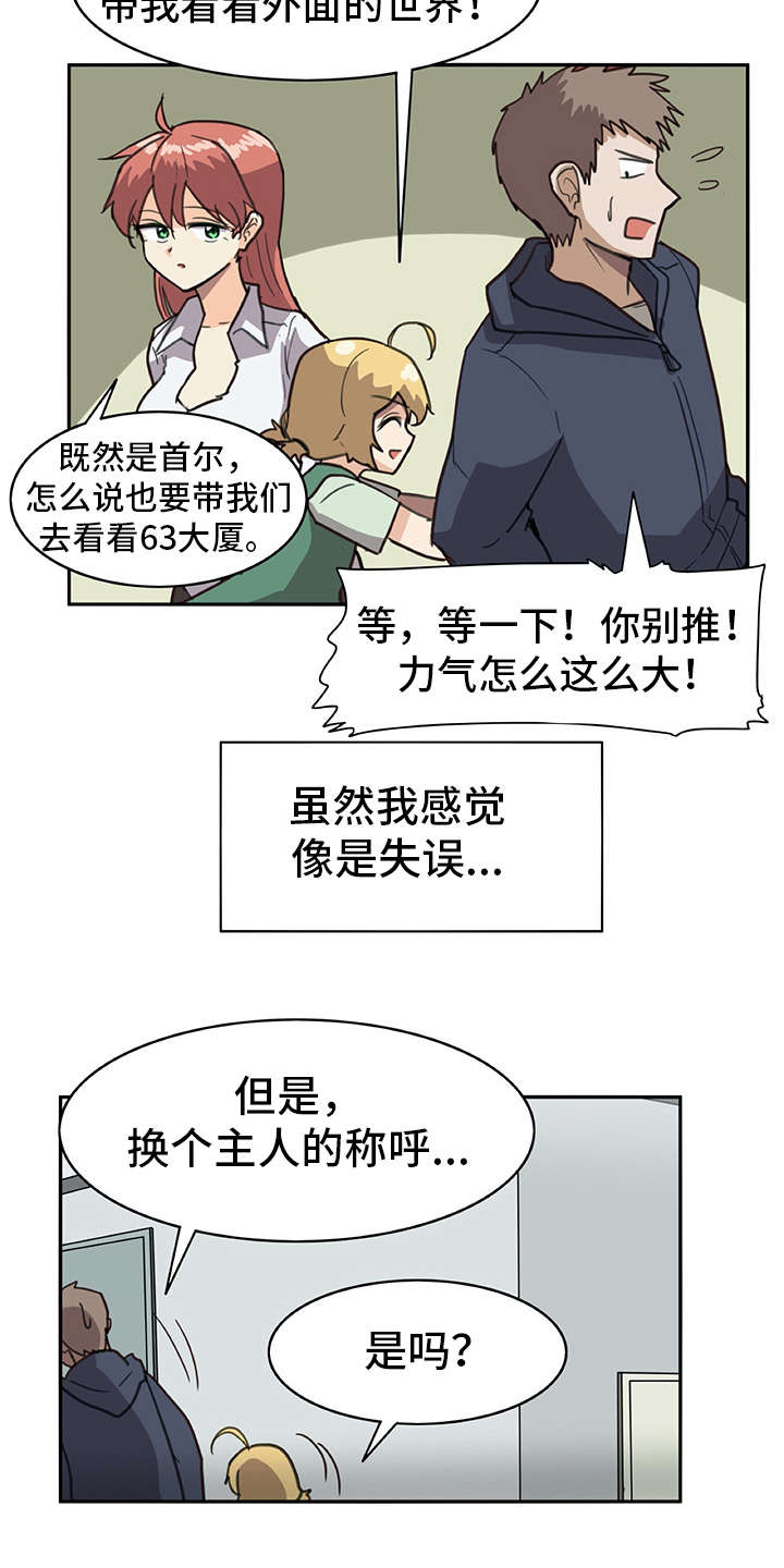 机器伴侣漫画,第6章：外出3图