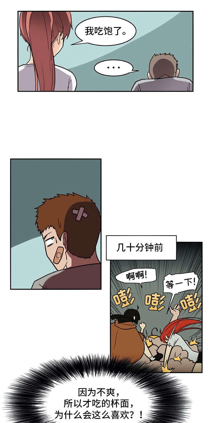 机器伴侣漫画,第30章：迟钝2图
