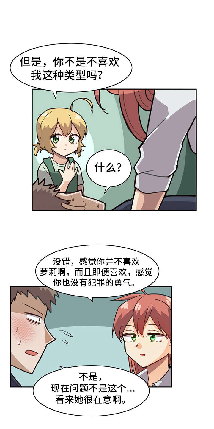 机器伴侣漫画,第9章：喜欢的类型1图
