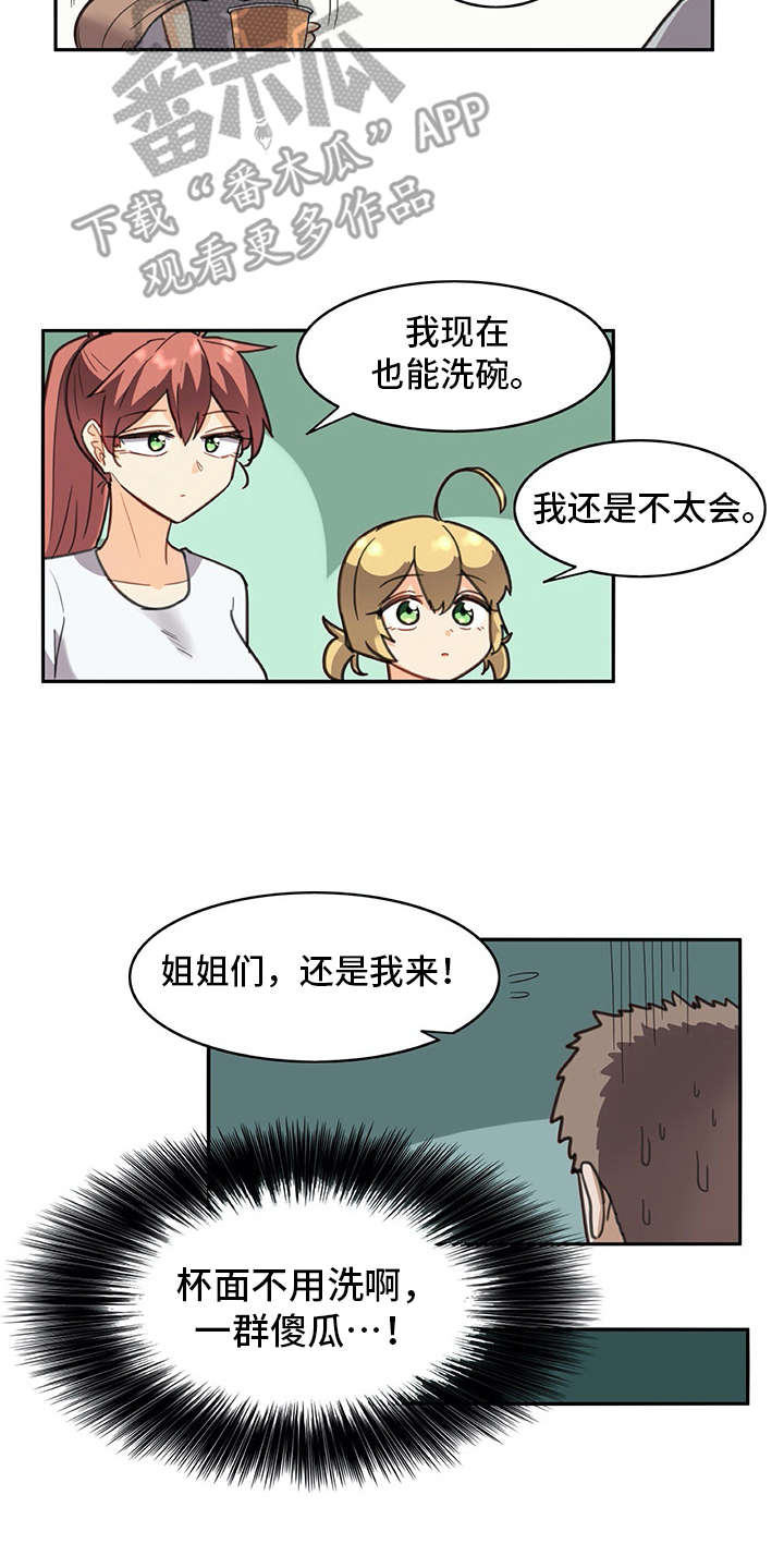 机器伴侣漫画,第31章：很好奇5图