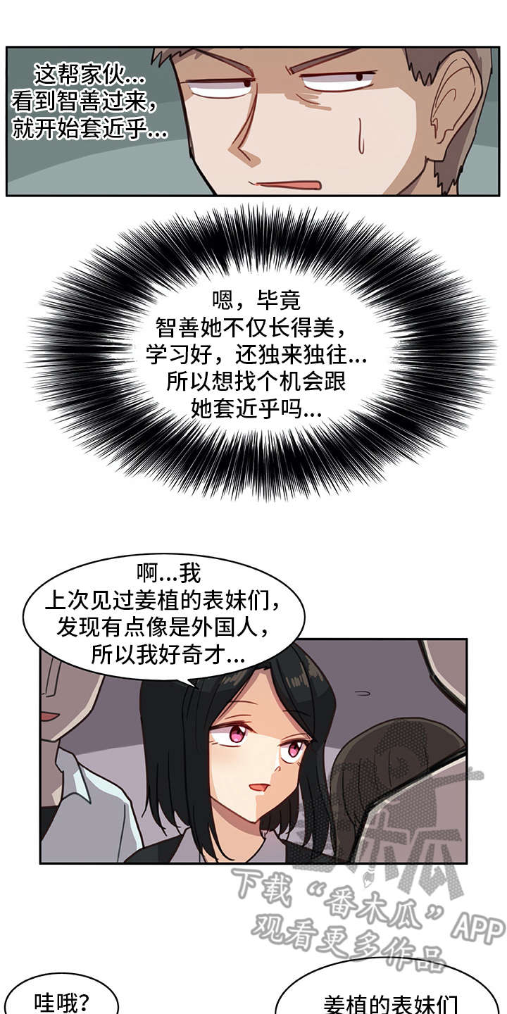 机器伴侣漫画,第14章：有些不一样5图