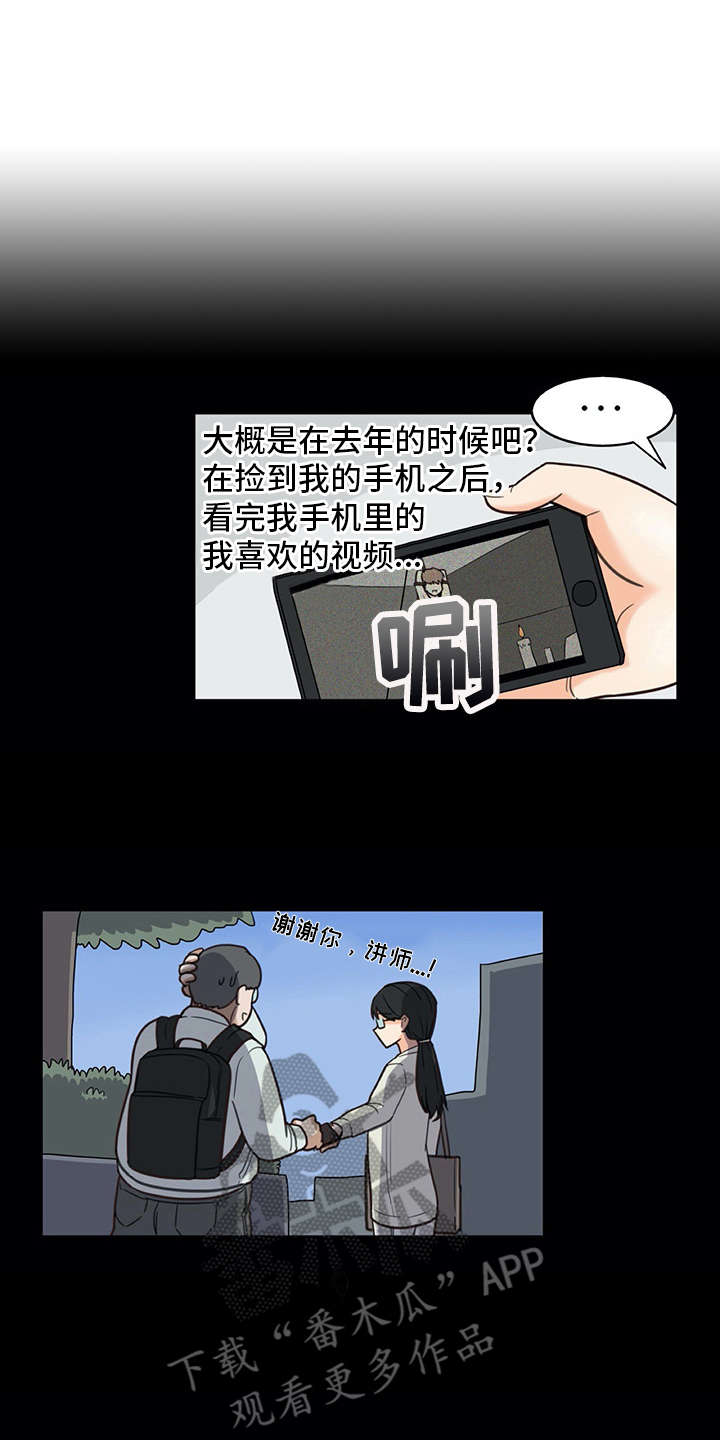 机器伴侣漫画,第23章：全神贯注1图