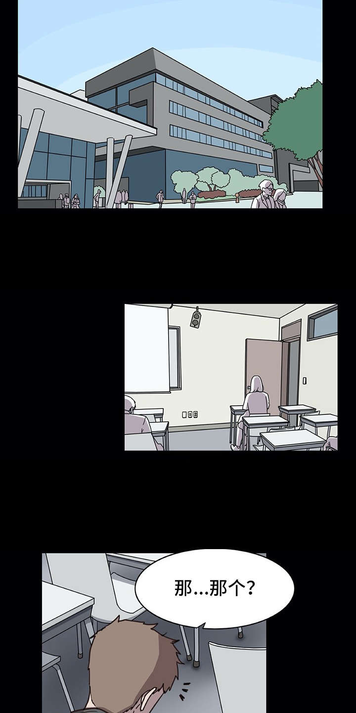 机器伴侣漫画,第1章：复学生3图
