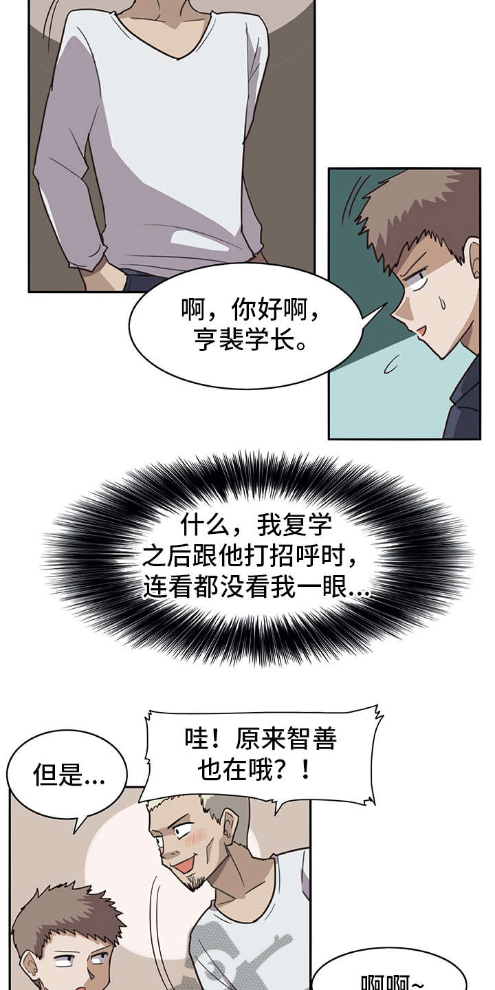 机器伴侣漫画,第4章：搭讪4图