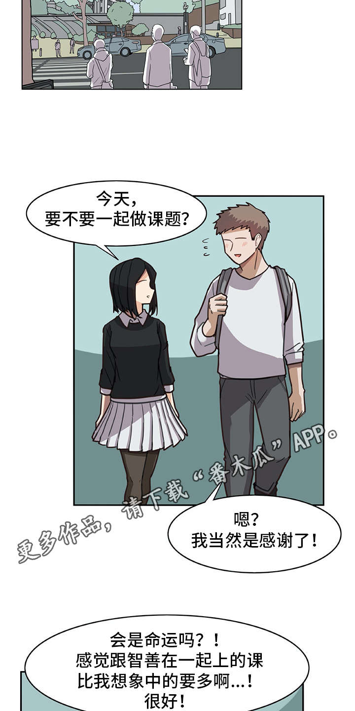 机器伴侣漫画,第15章：找上门3图