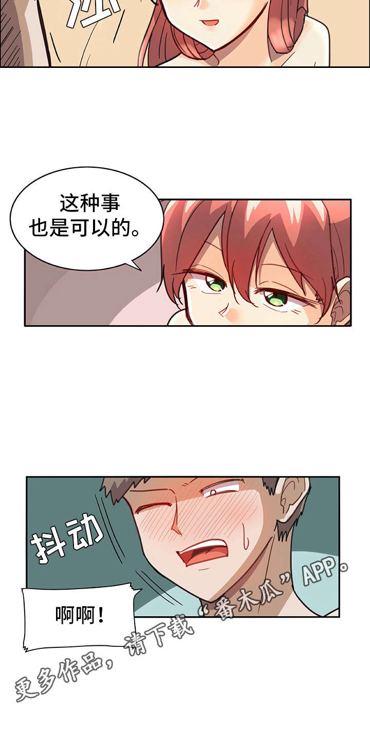 机器伴侣漫画,第10章：和真的一样3图