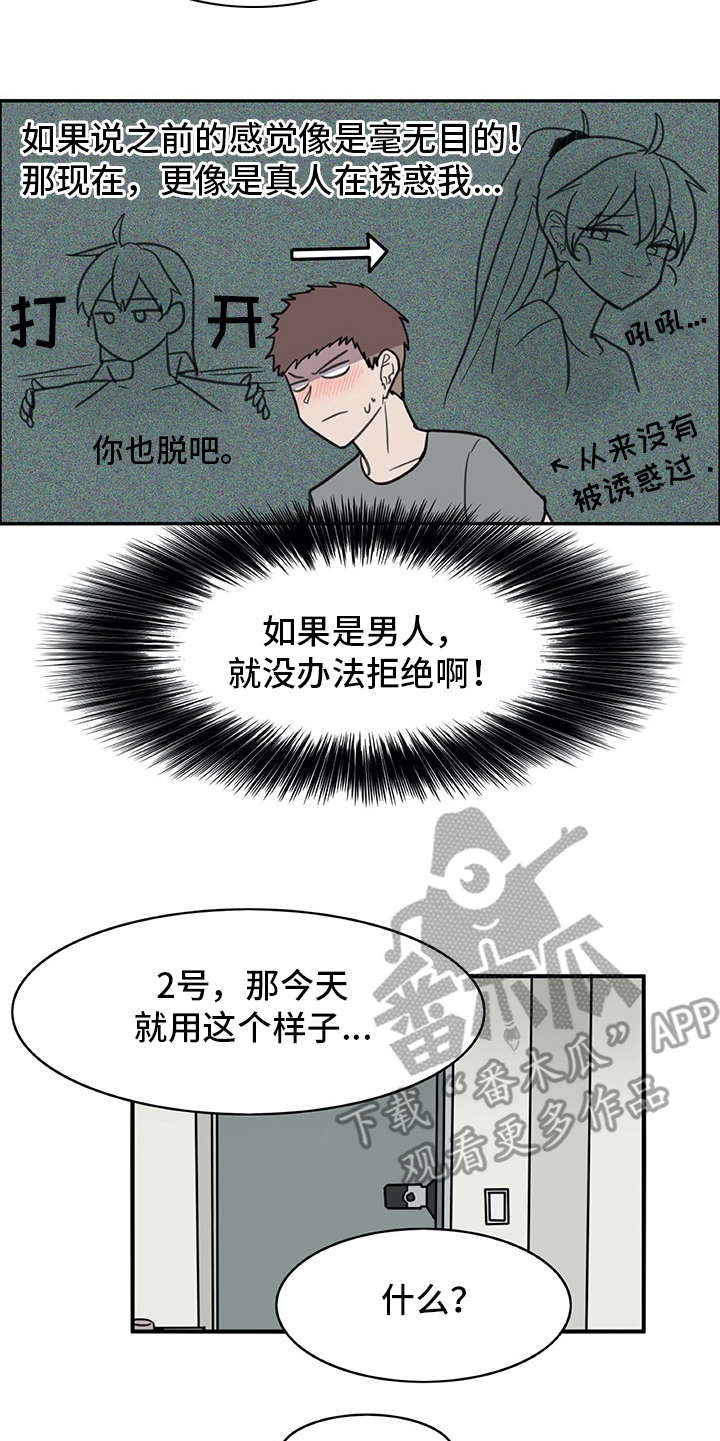 机器伴侣漫画,第18章：很像真人4图