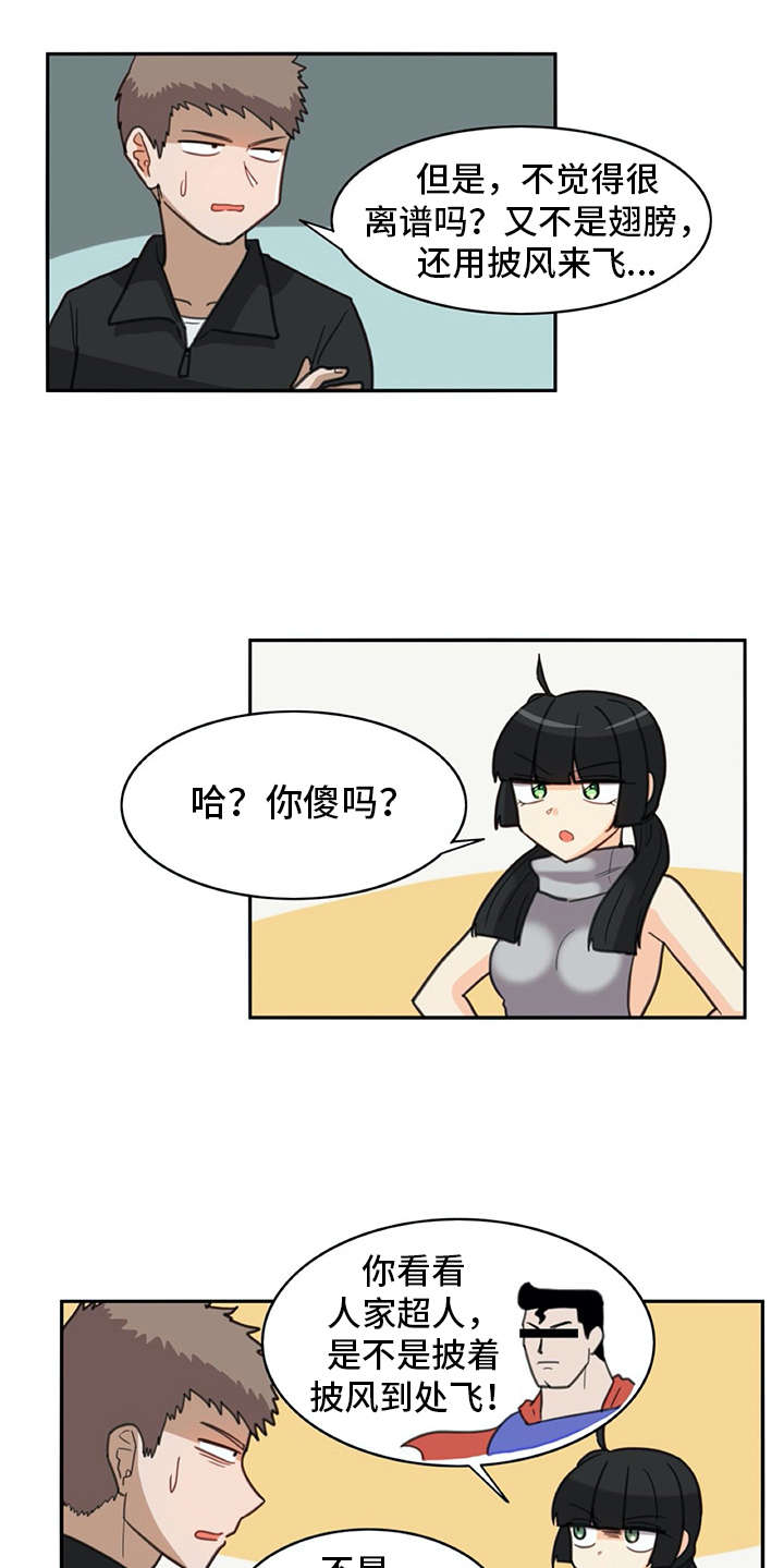 机器伴侣漫画,第26章：披风4图