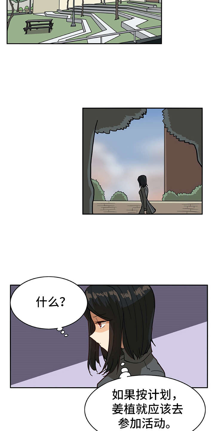机器伴侣漫画,第6章：外出5图