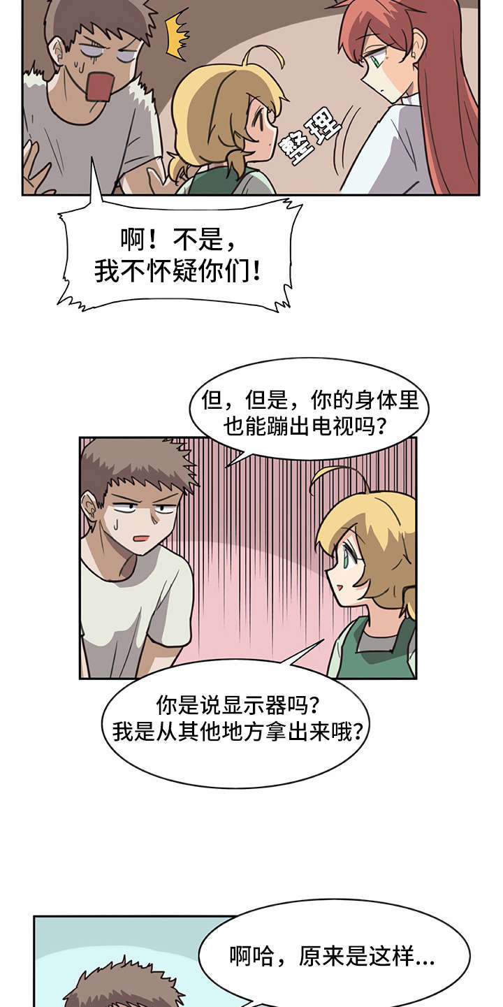机器伴侣漫画,第3章：做梦一般2图
