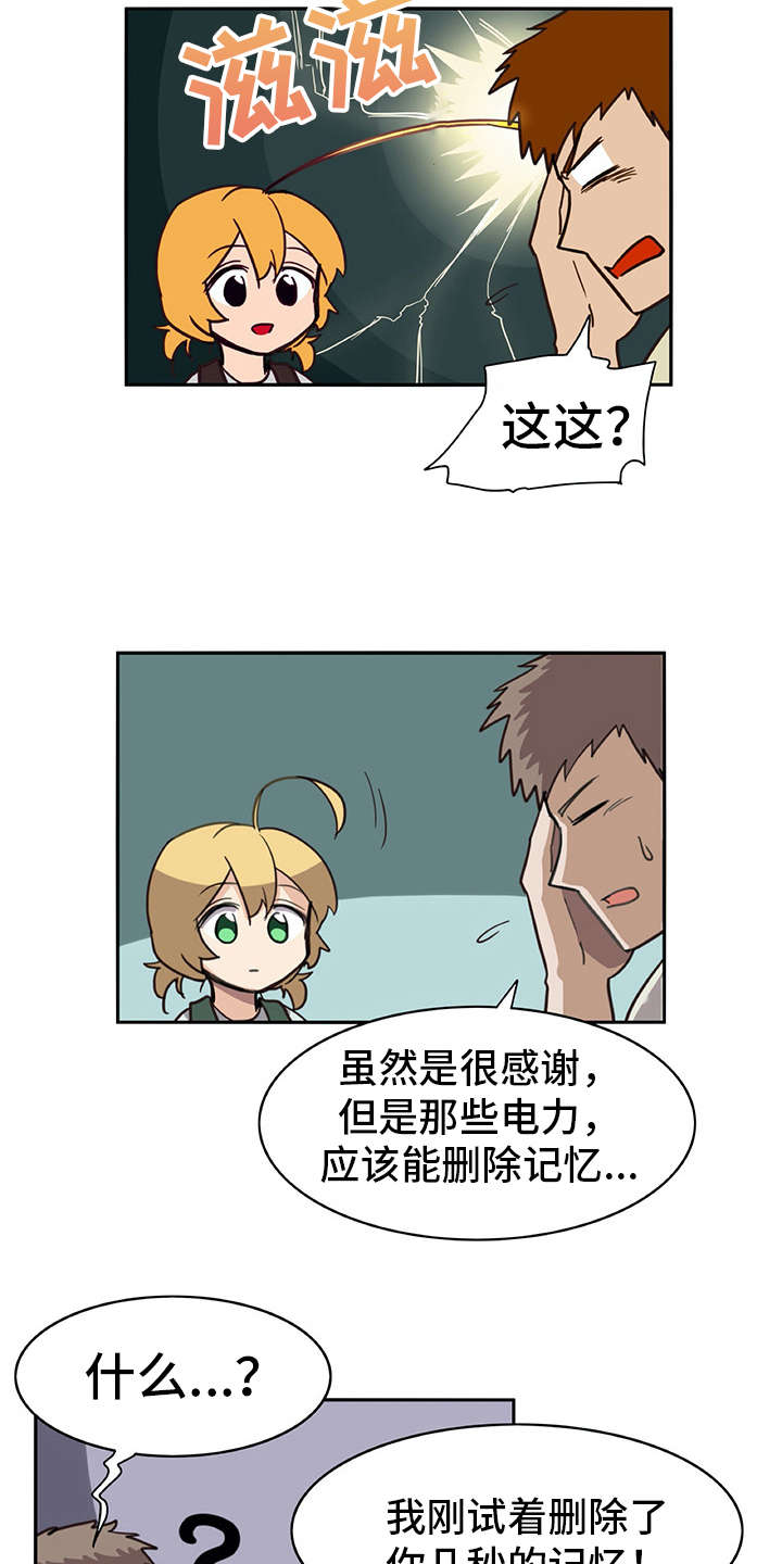 机器伴侣漫画,第12章：年龄4图