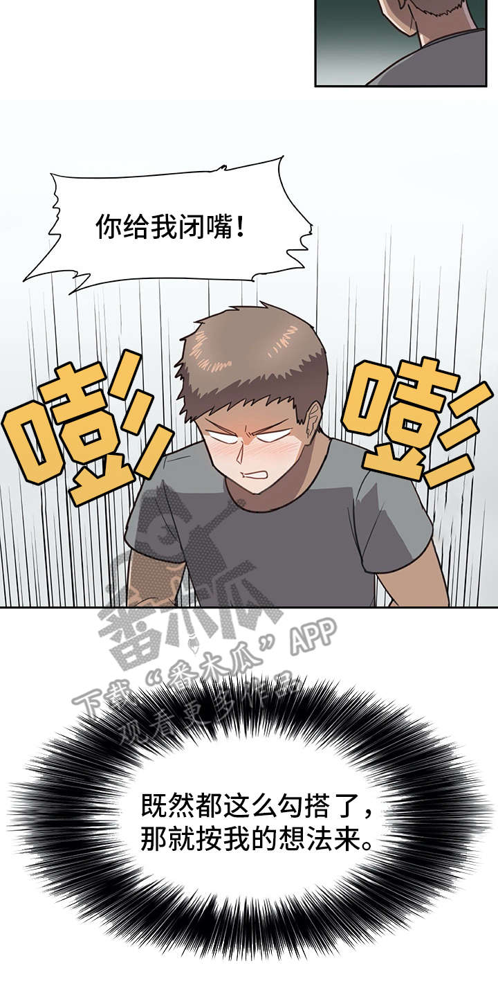 机器伴侣漫画,第19章：暗中观察2图