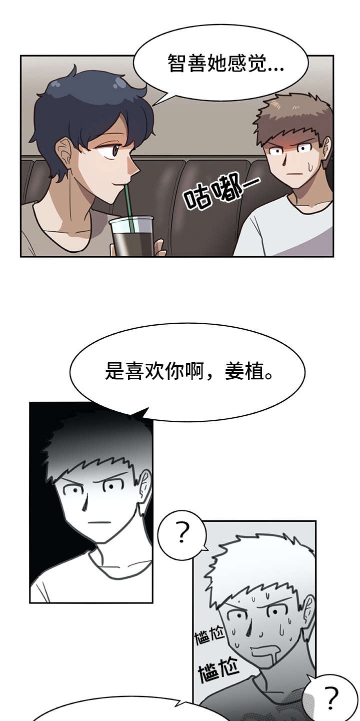 机器伴侣漫画,第17章：很有趣5图