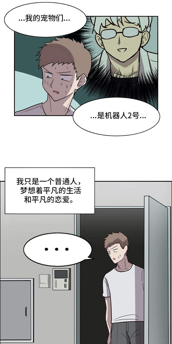 机器伴侣漫画,第3章：做梦一般4图