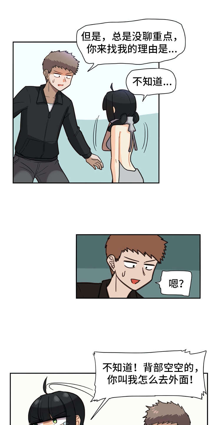机器伴侣漫画,第26章：披风3图
