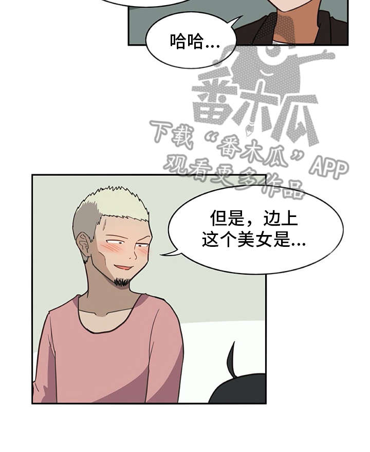 机器伴侣漫画,第25章：口不择言4图