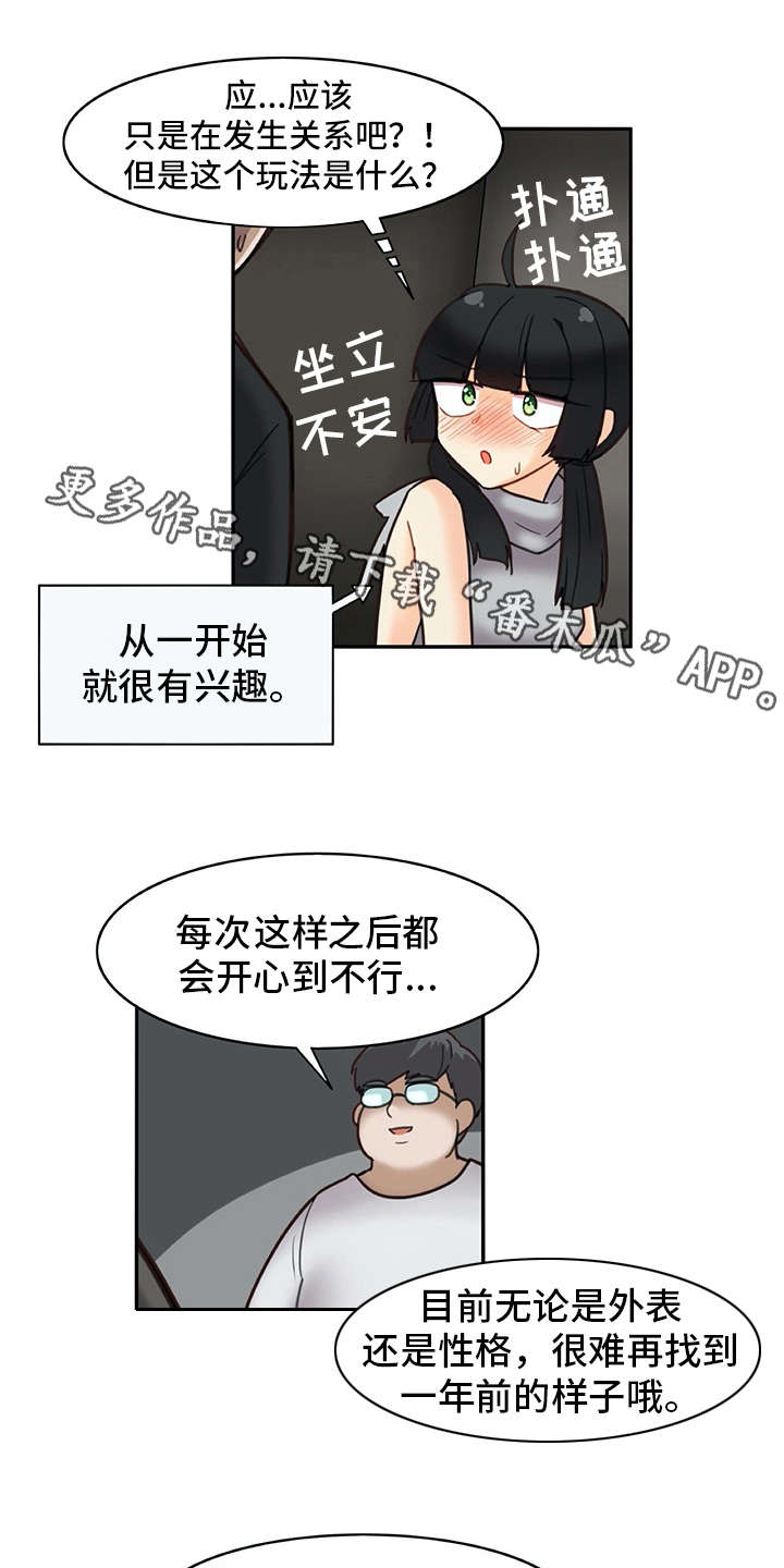 机器伴侣漫画,第23章：全神贯注3图