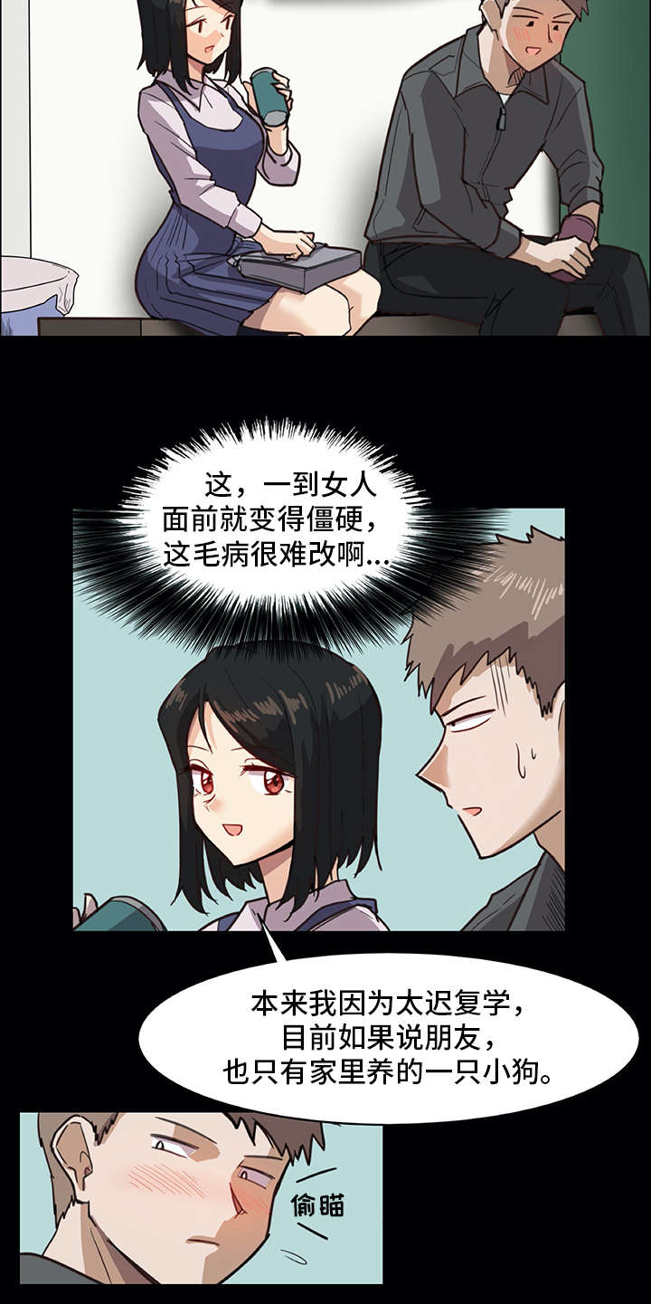 机器伴侣漫画,第1章：复学生4图