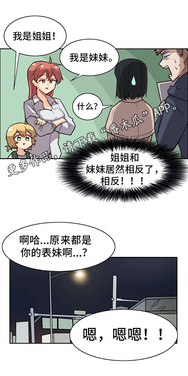 机器伴侣漫画,第8章：撒谎3图