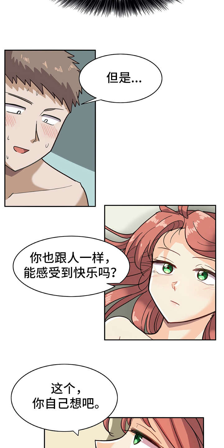 机器伴侣漫画,第10章：和真的一样4图