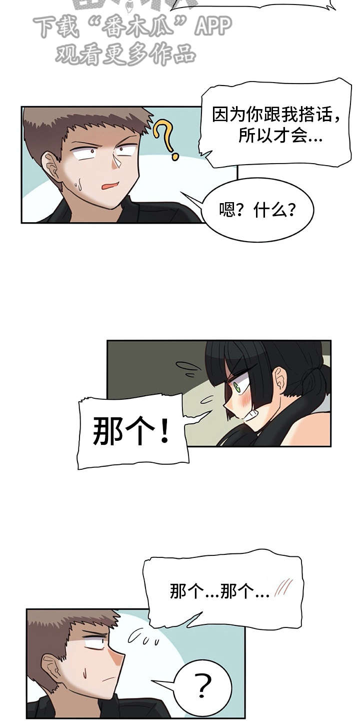 机器伴侣漫画,第24章：耍赖5图