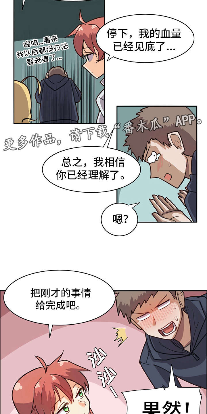 机器伴侣漫画,第9章：喜欢的类型4图