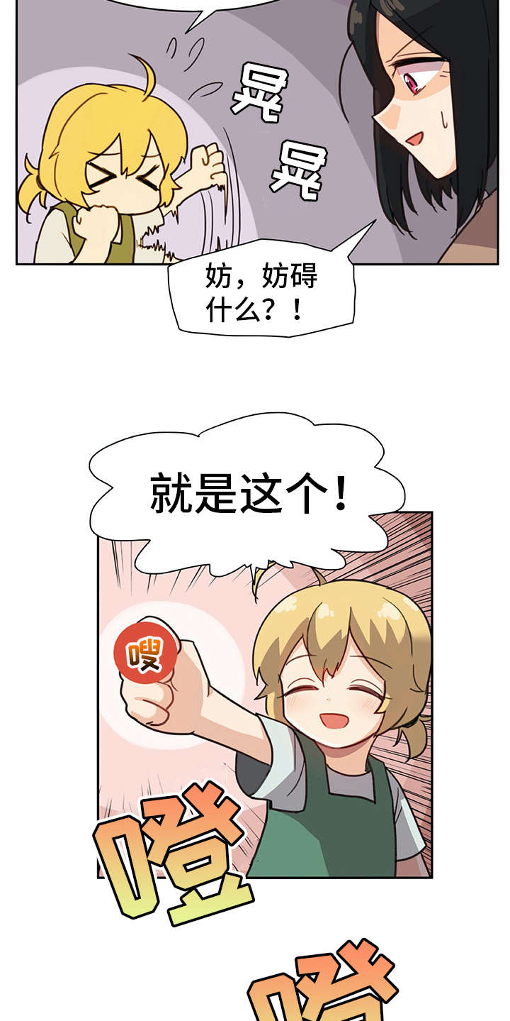 机器伴侣漫画,第11章：电击1图