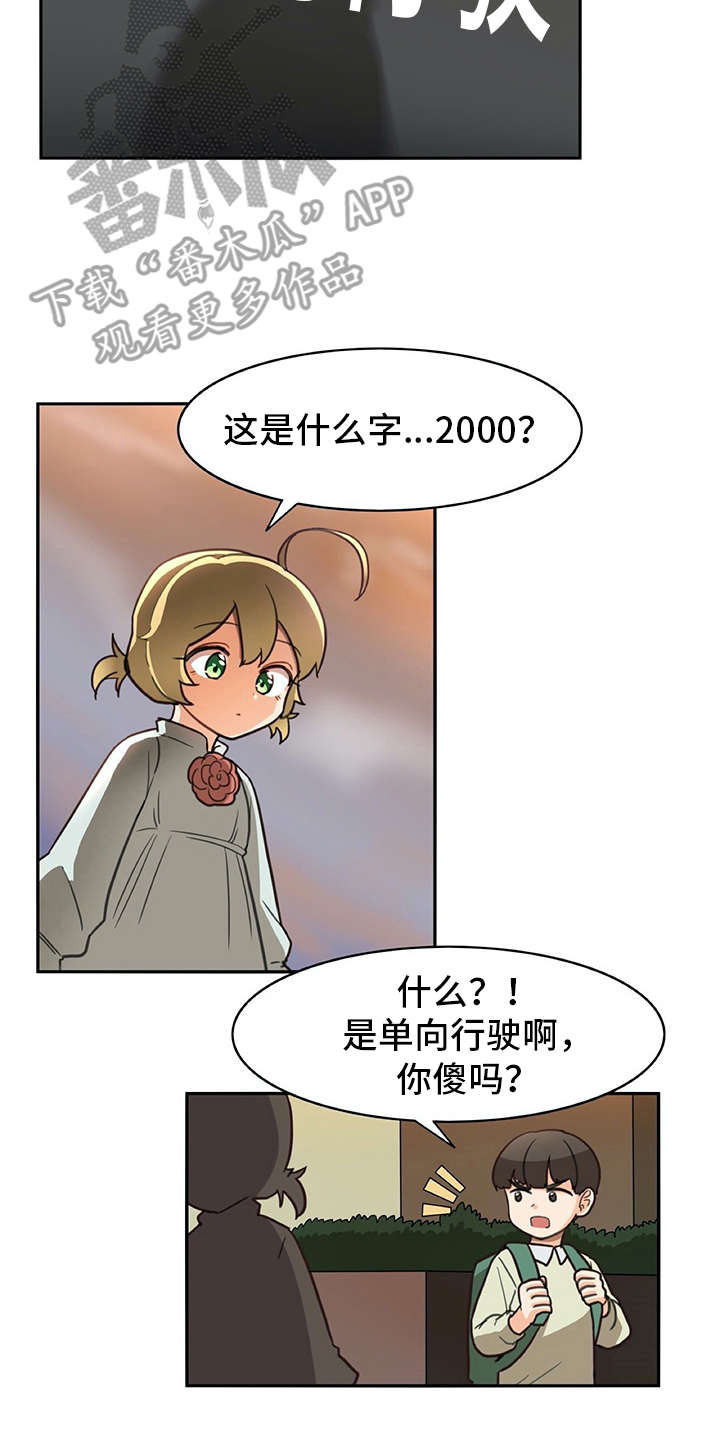 机器伴侣漫画,第19章：暗中观察3图