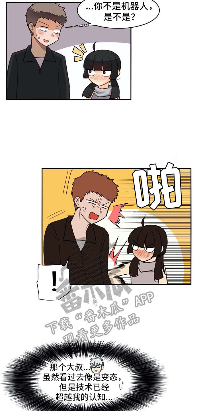 机器伴侣漫画,第23章：全神贯注4图