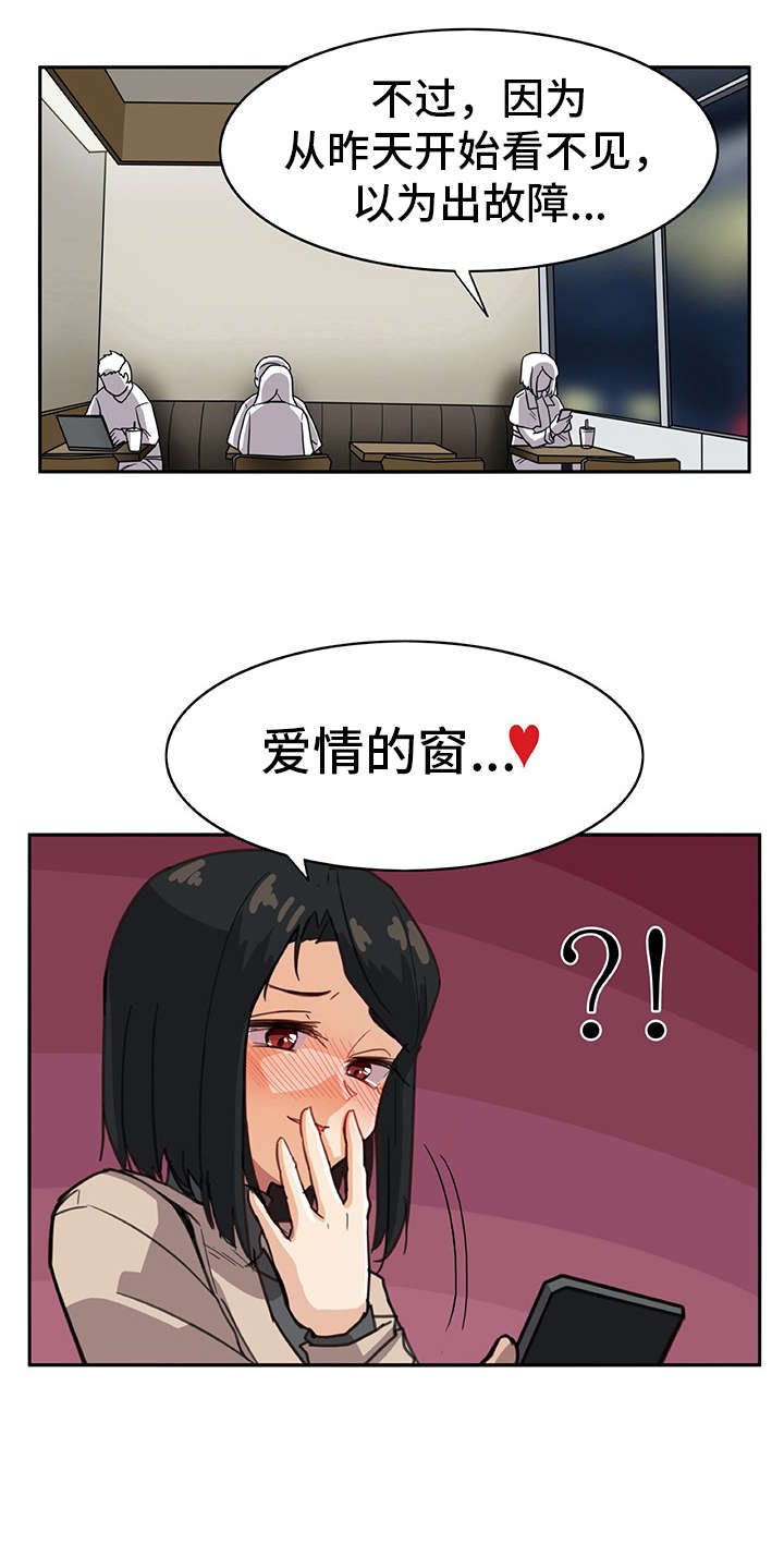 机器伴侣漫画,第7章：很在意3图