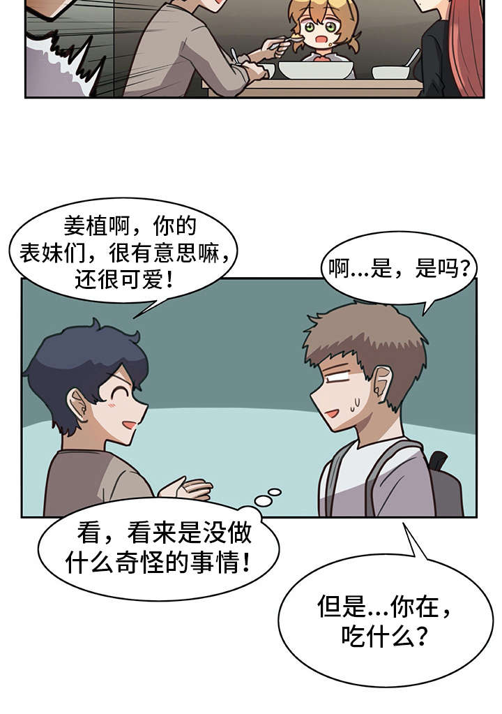 机器伴侣漫画,第16章：料理4图
