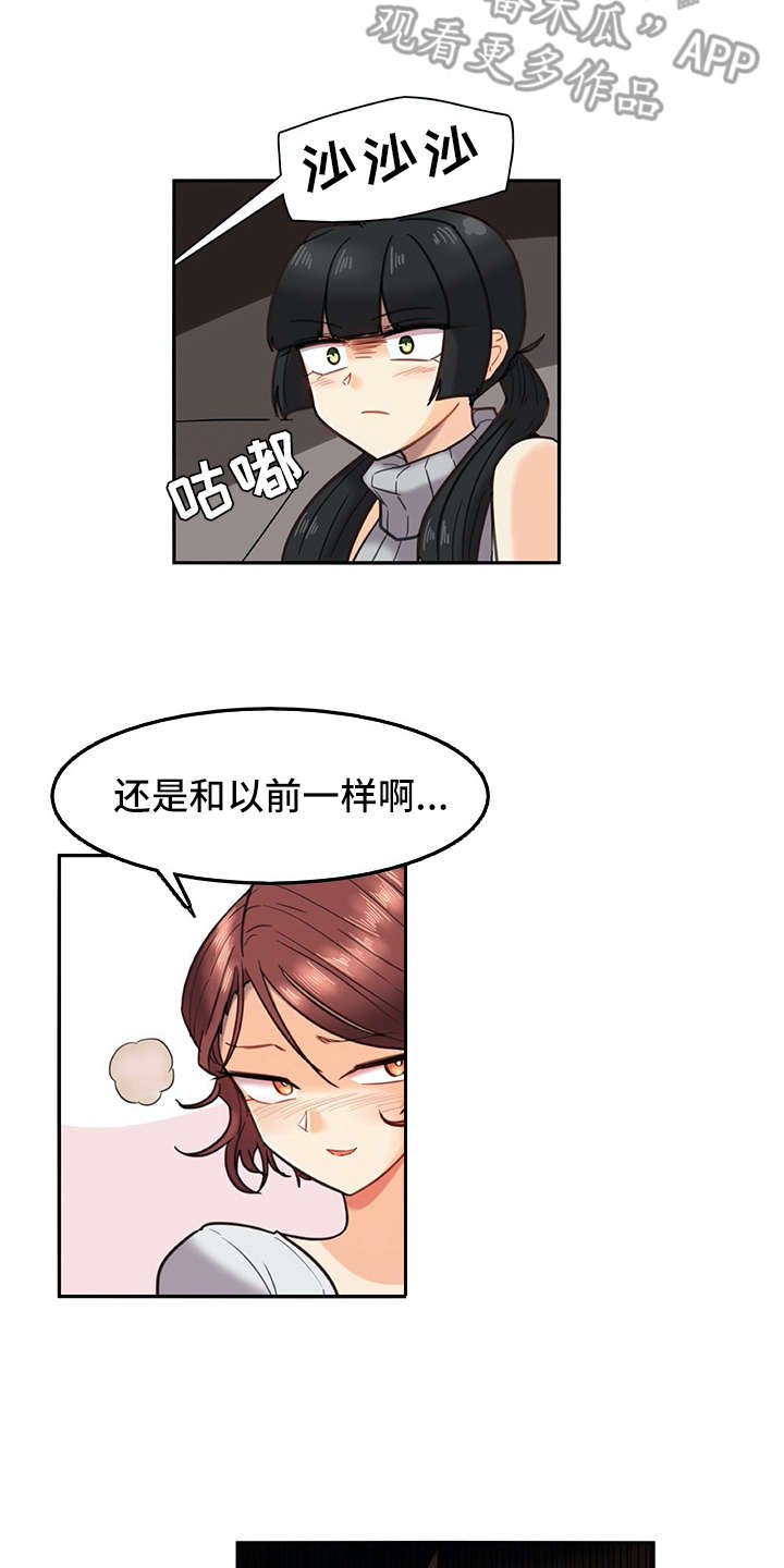 机器伴侣漫画,第22章：看不清1图