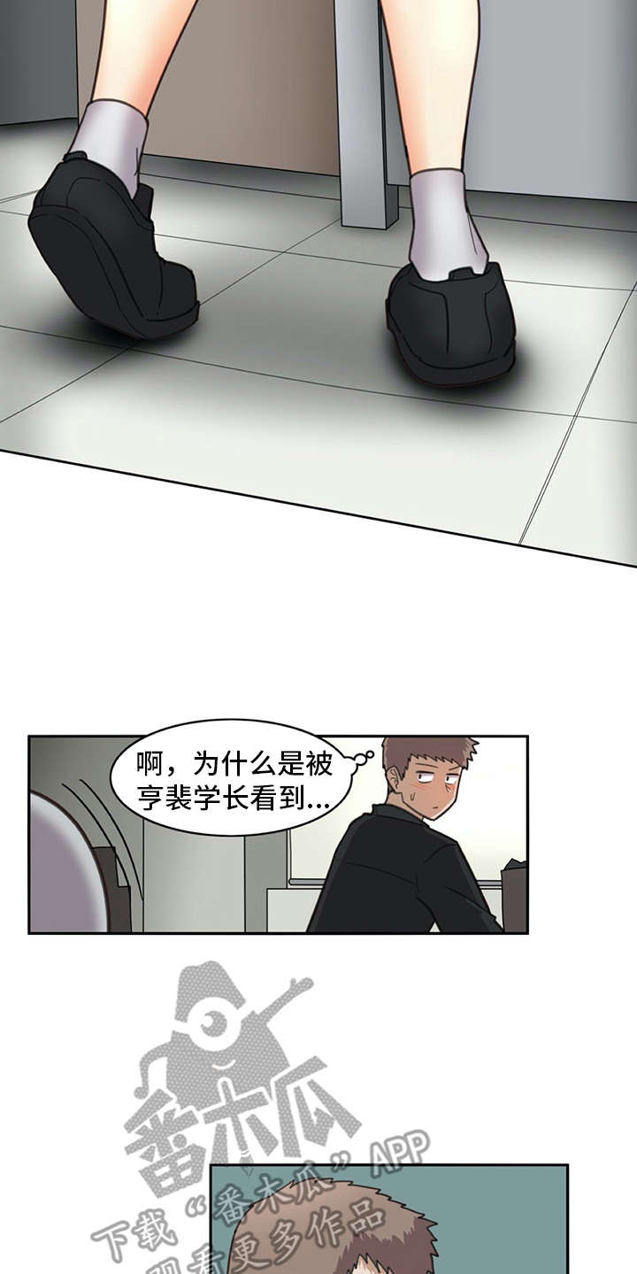 机器伴侣漫画,第26章：披风1图