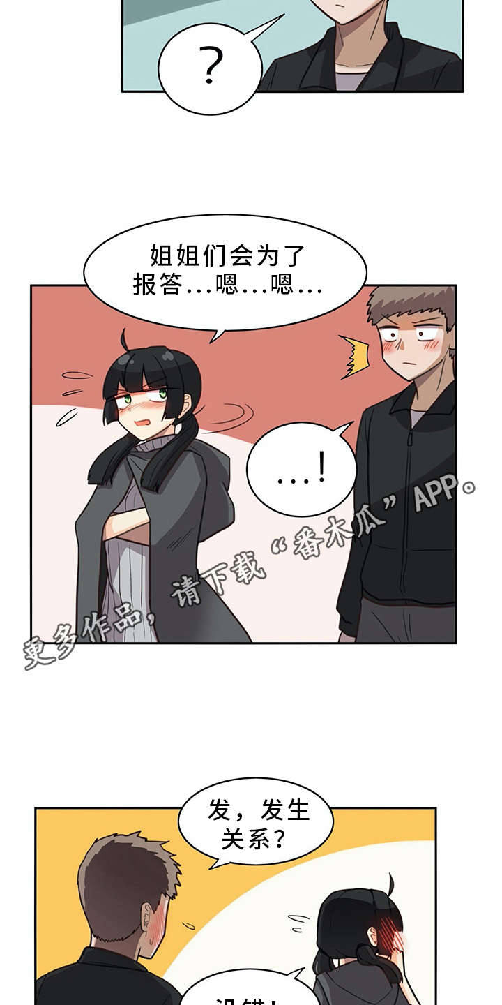 机器伴侣漫画,第21章：躲起来4图