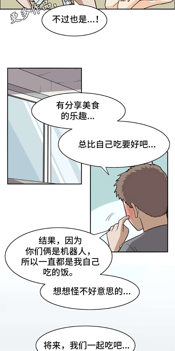 机器伴侣漫画,第18章：很像真人4图