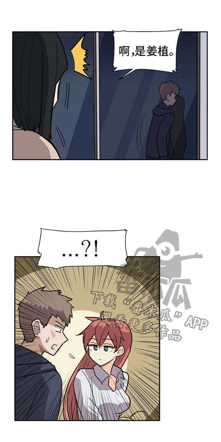 机器伴侣漫画,第7章：很在意4图