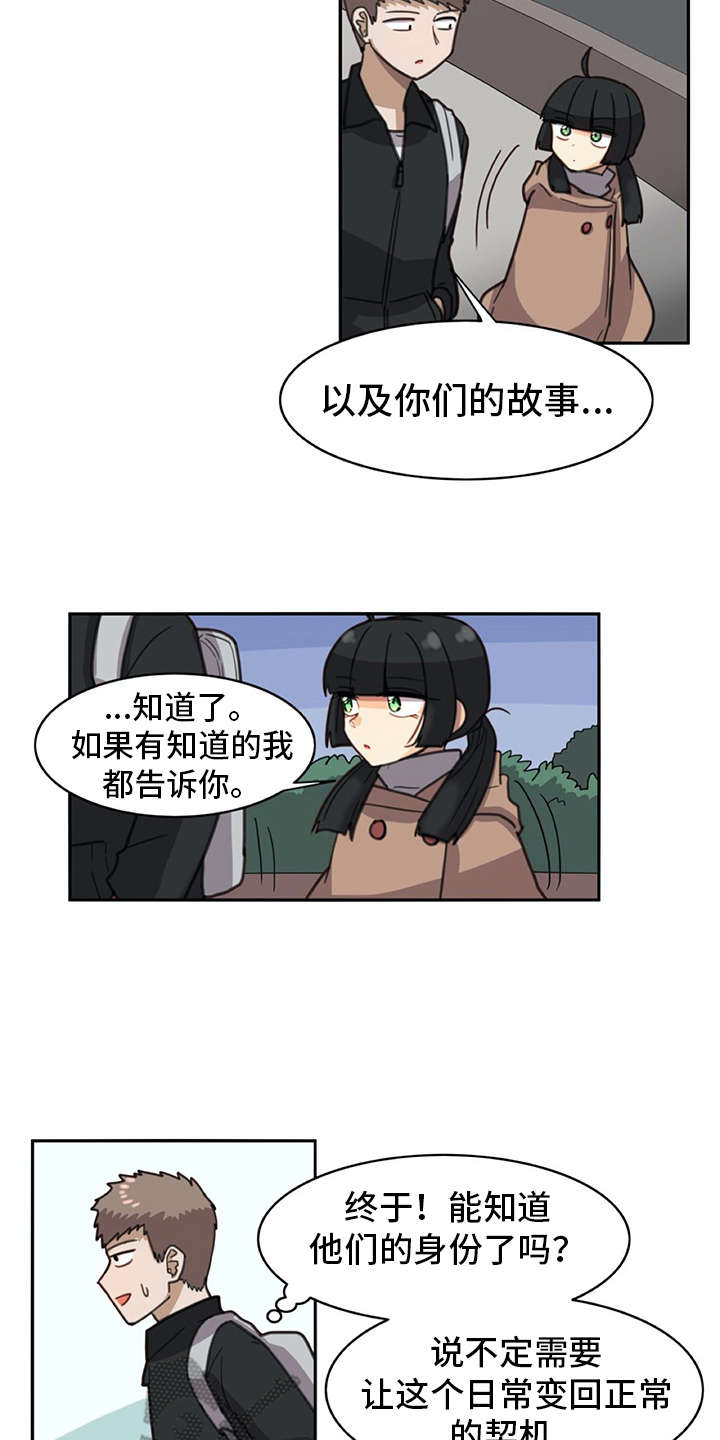 机器伴侣漫画,第27章：打打闹闹3图