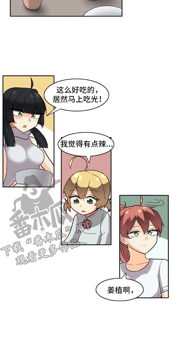 机器伴侣漫画,第30章：迟钝1图