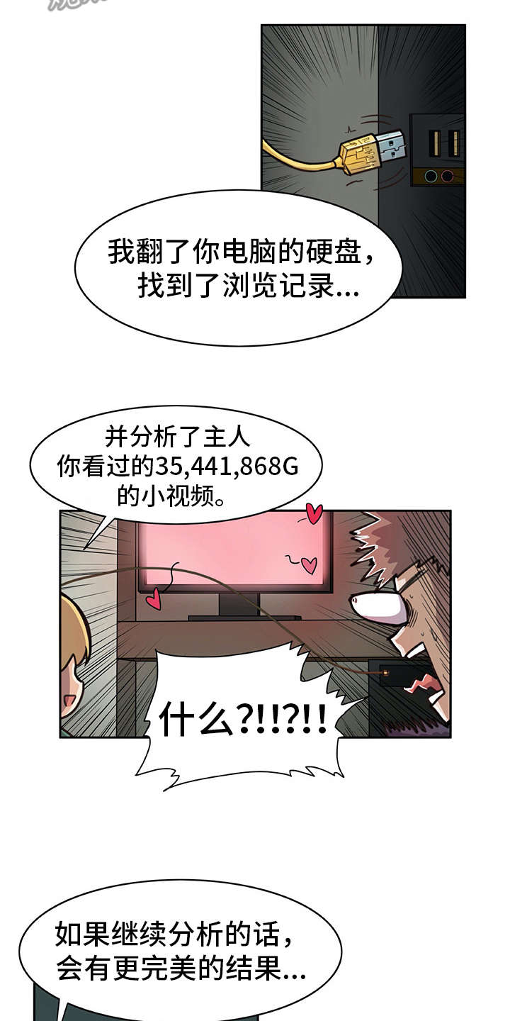机器伴侣漫画,第9章：喜欢的类型3图