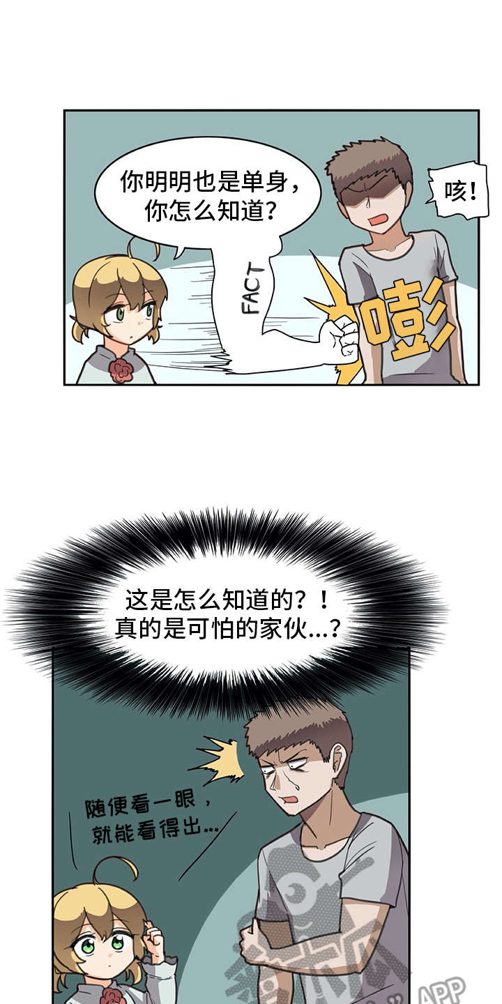 机器伴侣漫画,第31章：很好奇5图