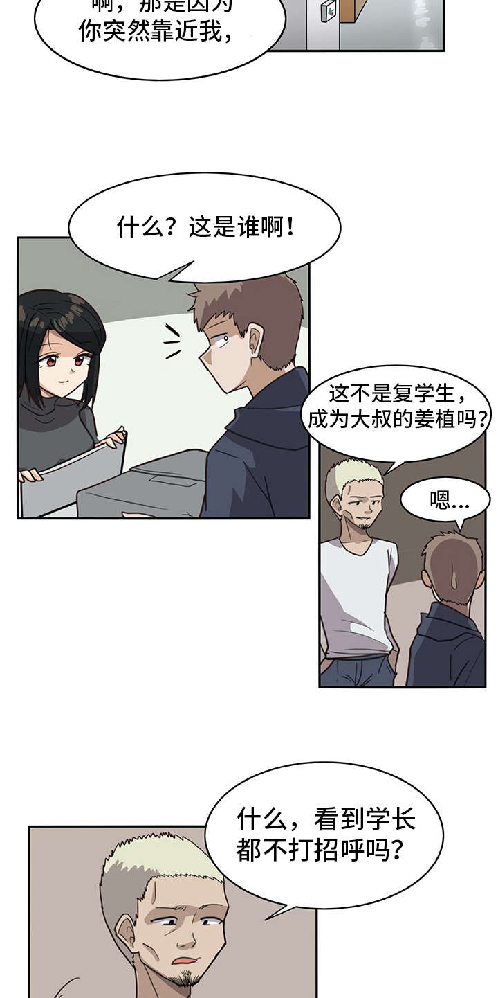 机器伴侣漫画,第4章：搭讪3图
