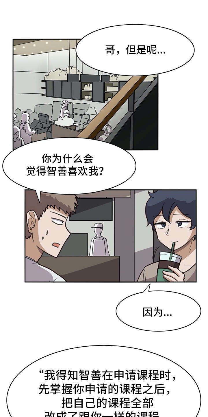 机器伴侣漫画,第17章：很有趣4图