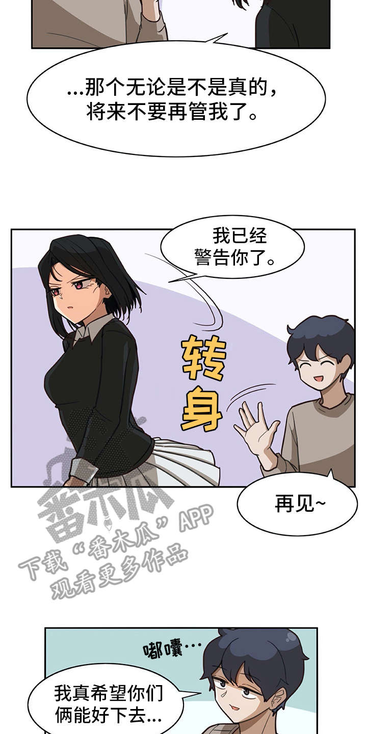 机器伴侣漫画,第17章：很有趣2图
