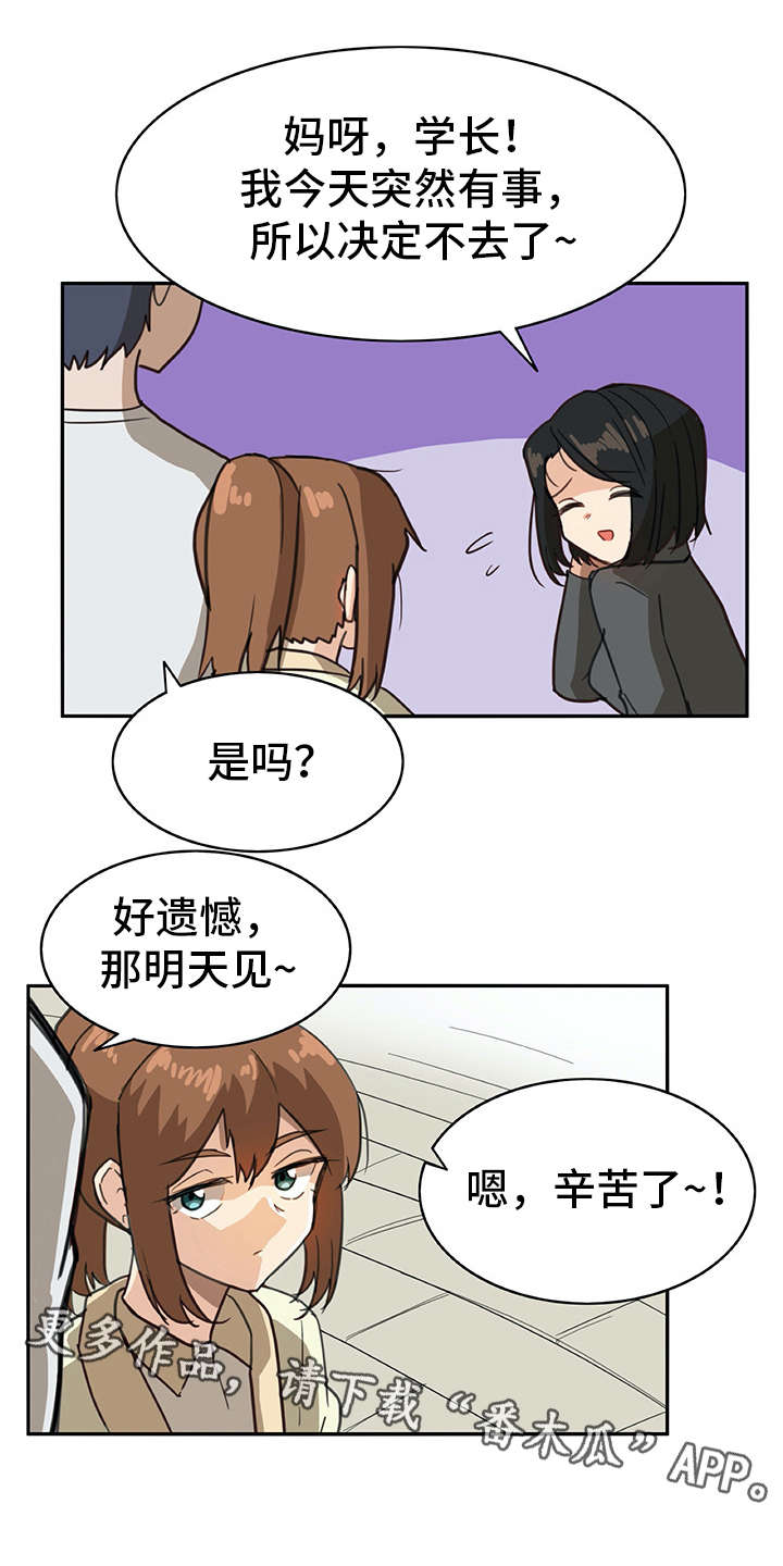 机器伴侣漫画,第6章：外出4图