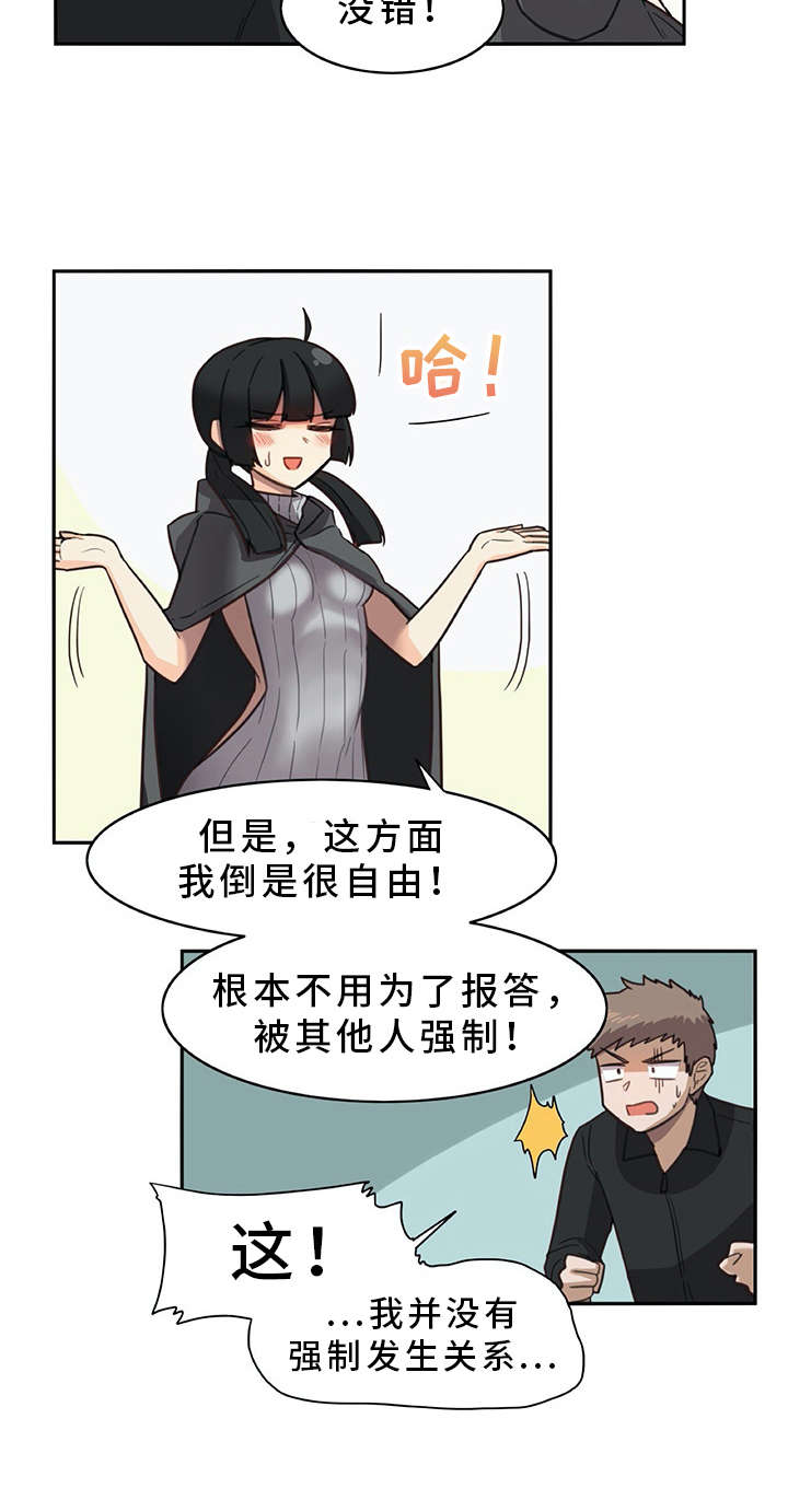 机器伴侣漫画,第21章：躲起来5图