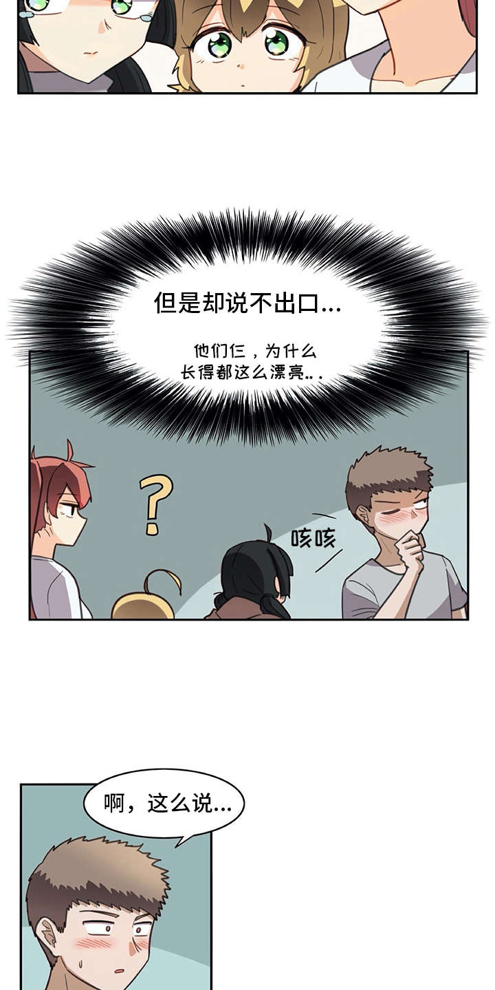 机器伴侣漫画,第33章：麻烦继续1图