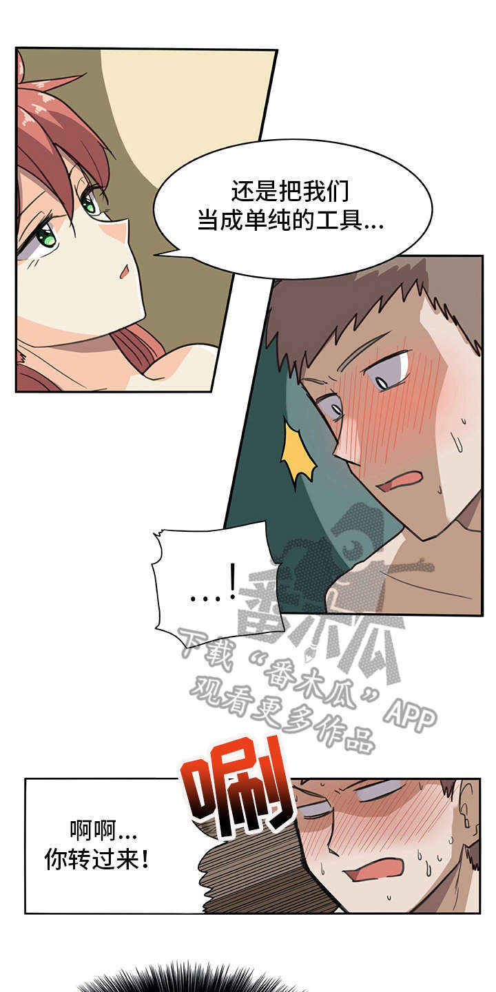 机器伴侣漫画,第10章：和真的一样3图